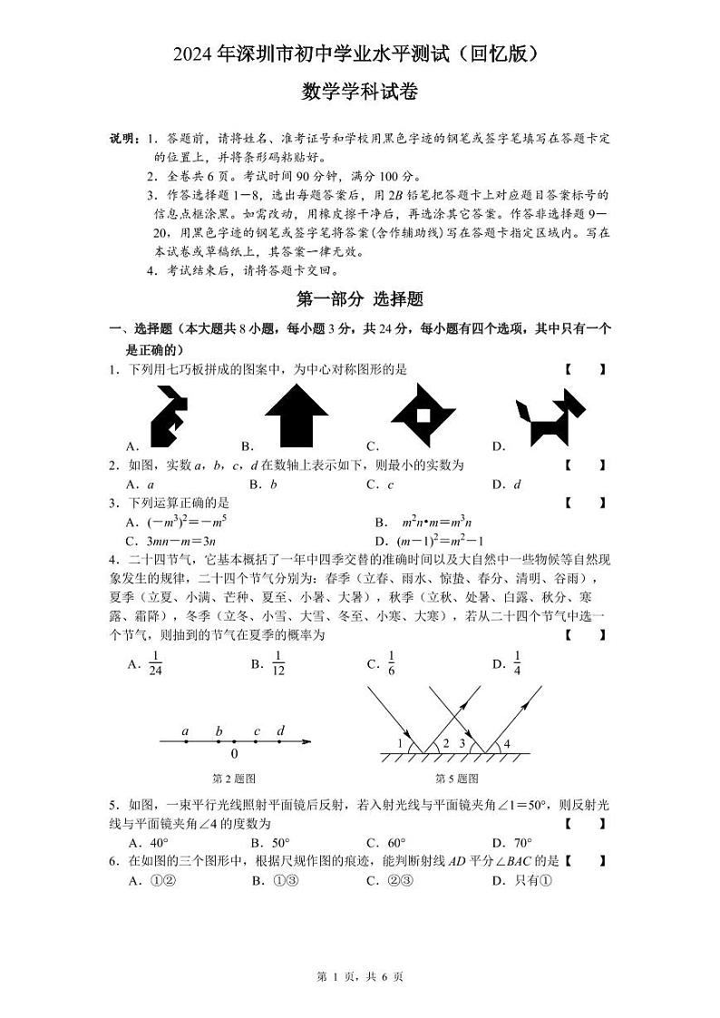 2024深圳中考数学试卷第1页