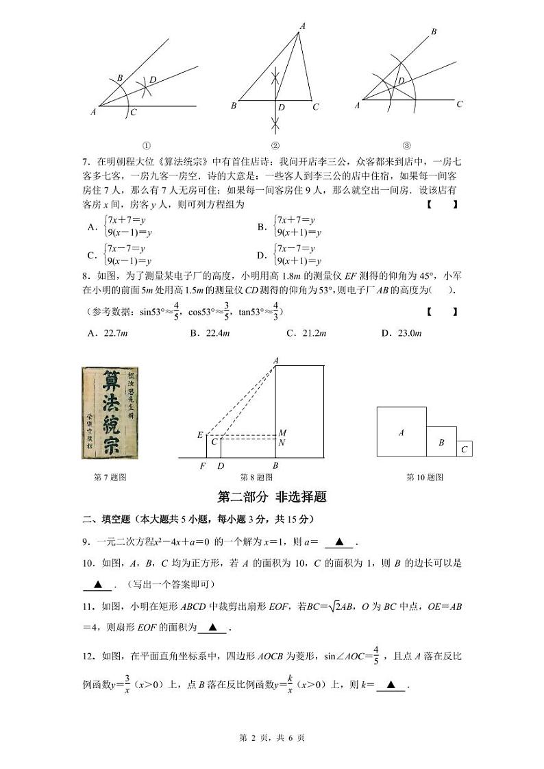 2024深圳中考数学试卷第2页