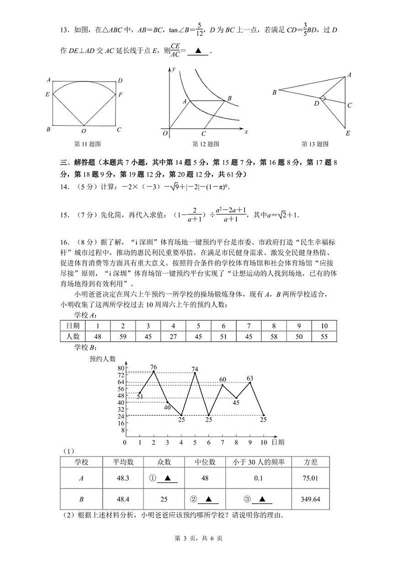 2024深圳中考数学试卷第3页