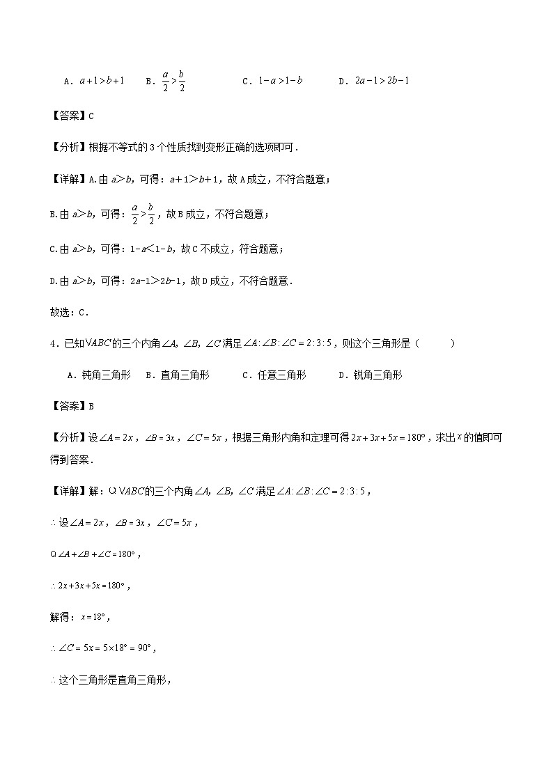 八年级数学上册第1、2、3章 复习试卷（解析版）第2页