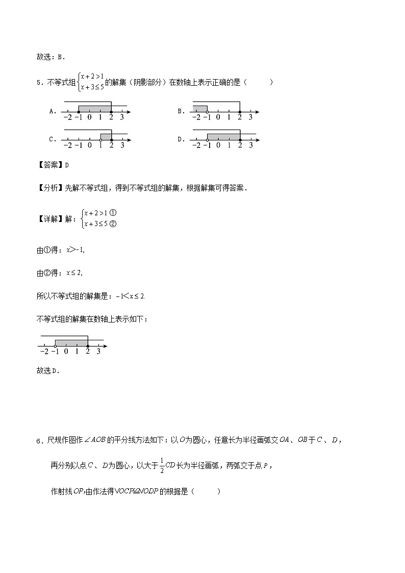八年级数学上册第1、2、3章 复习试卷（解析版）第3页