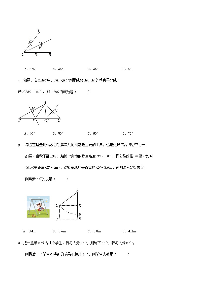 八年级数学上册第1、2、3章 复习试卷第2页