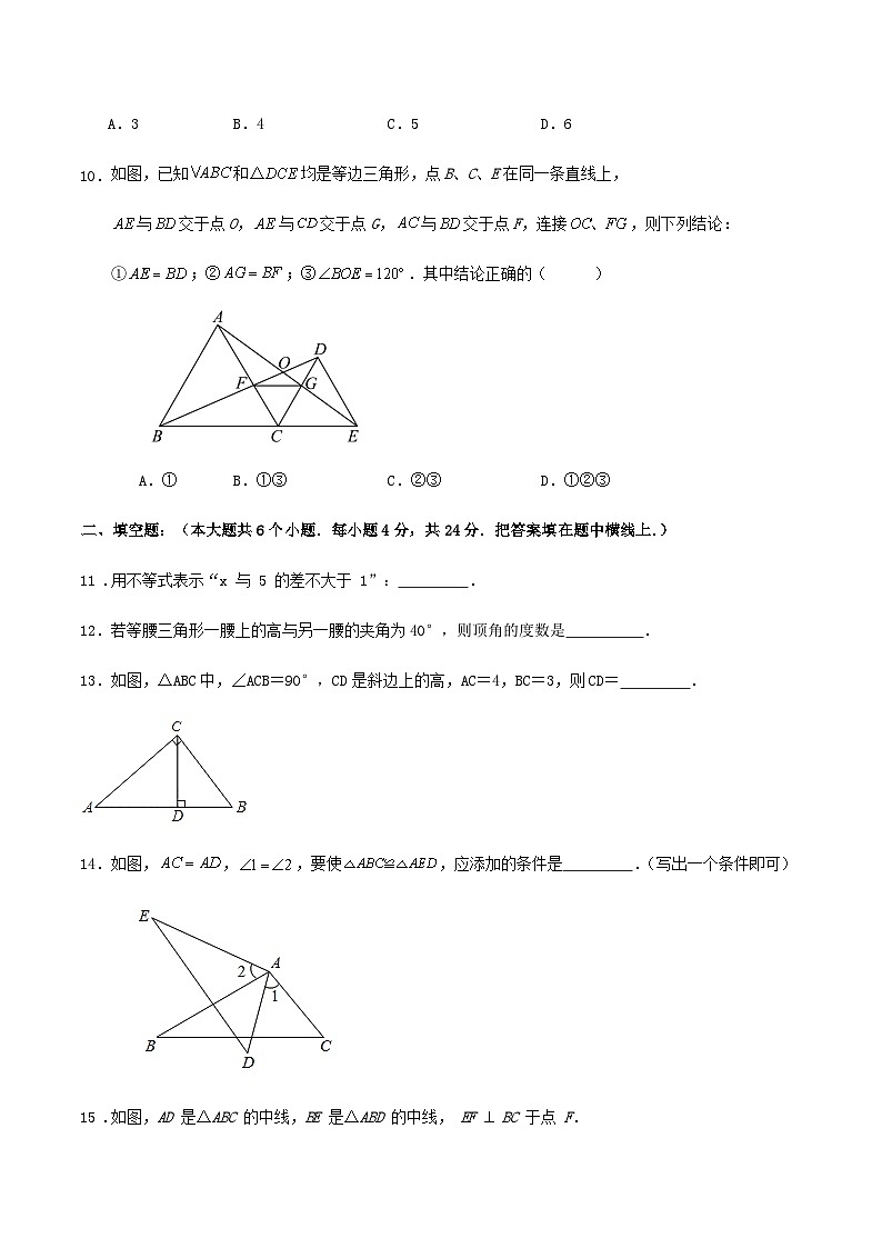 八年级数学上册第1、2、3章 复习试卷第3页