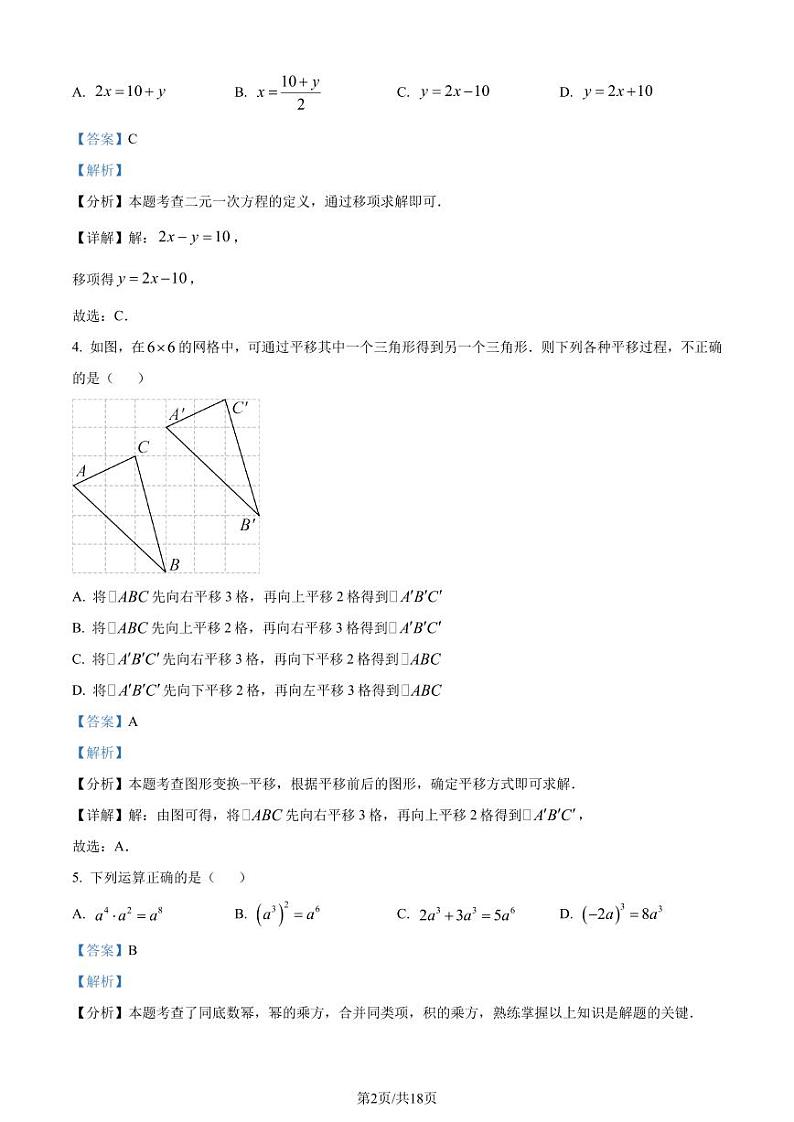 浙江绍兴市越城区2024年七年级下学期期末数学试题+答案02