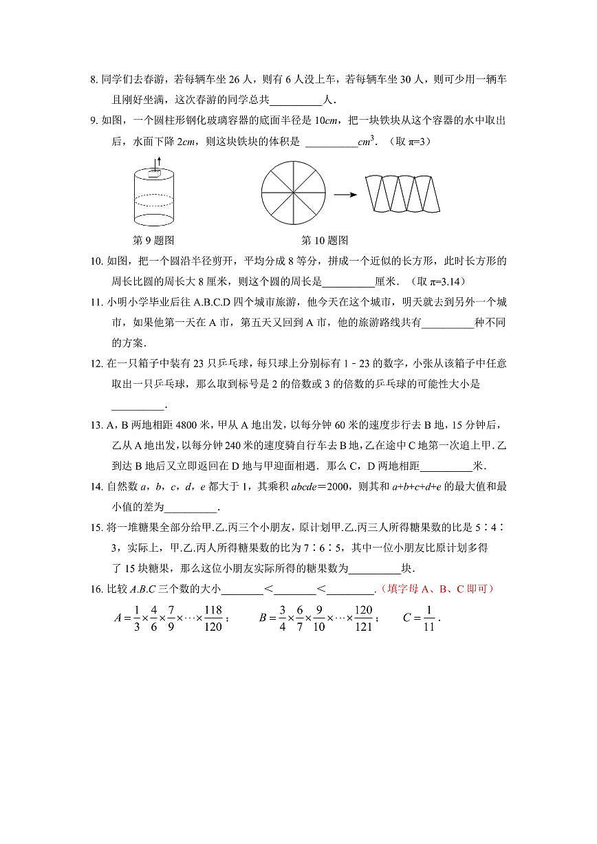 湖南省长沙市雅礼教育集团2023-2024学年七年级上学期创新拔尖选拔初赛数学试题-试卷下载-教习网