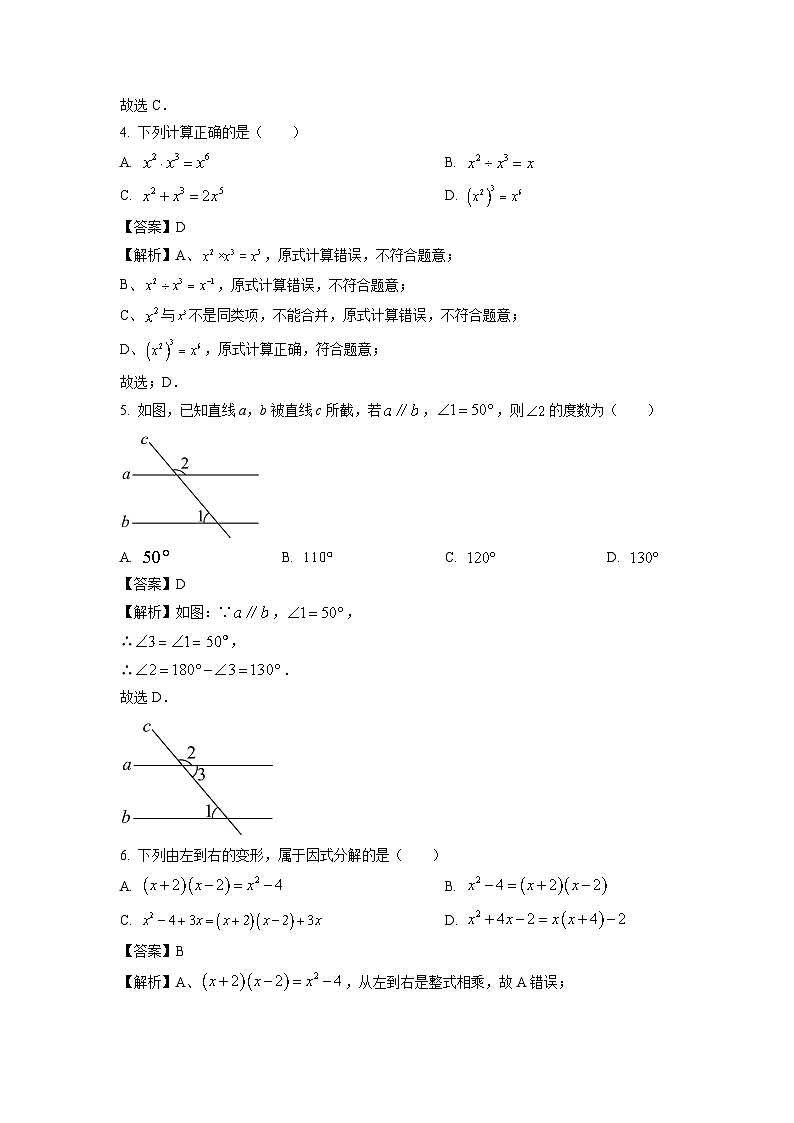 [数学][期末]河北省秦皇岛市青龙满族自治县2023-2024学年七年级下学期期末试题(解析版)第2页