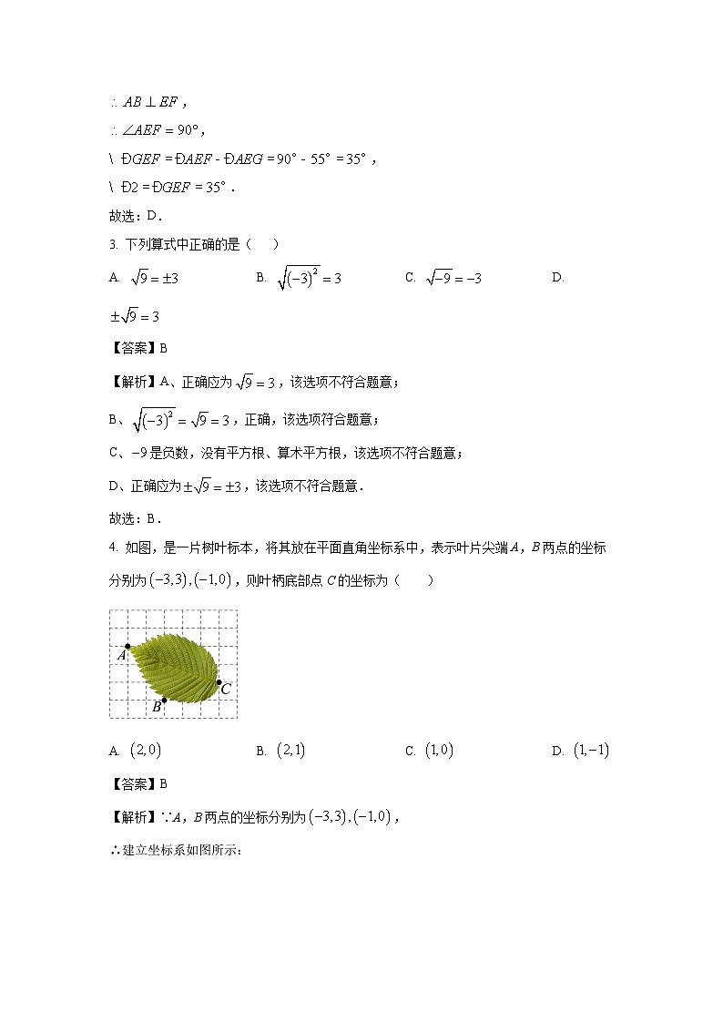 [数学][期末]河南省信阳市息县2023-2024学年七年级下学期期末试题(解析版)第2页