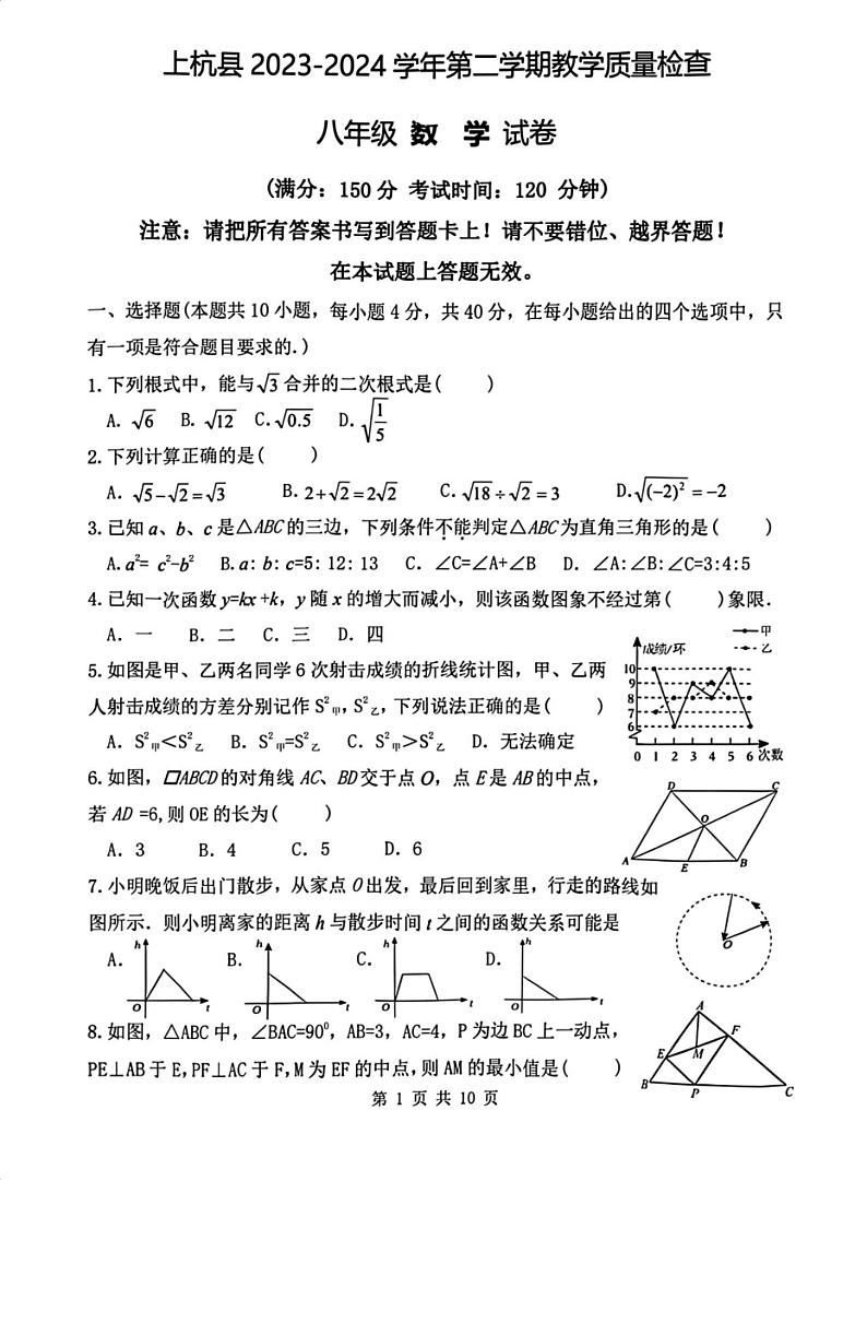 +福建省龙岩市上杭县2023—-2024学年八年级下学期7月期末数学试题第1页