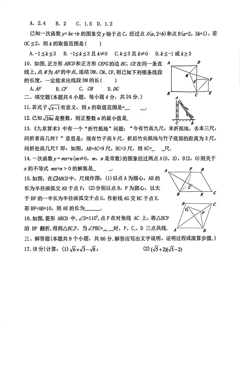 +福建省龙岩市上杭县2023—-2024学年八年级下学期7月期末数学试题第2页