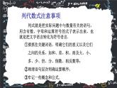 人教版（2024版）初中数学七年级上册第三章代数式3.1.2列代数式表示数量关系 课件