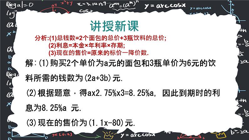 人教版（2024版）初中数学七年级上册第三章代数式3.1.2列代数式表示数量关系 课件08