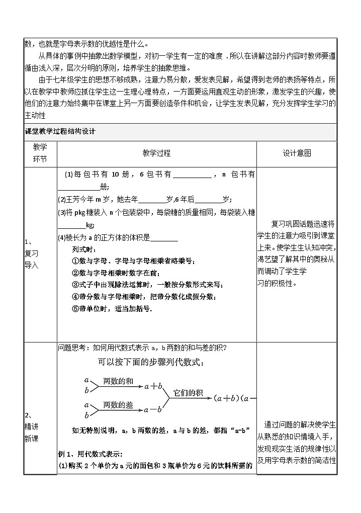 人教版（2024版）初中数学七年级上册 第三章代数式3.1.2 列代数式表示数量关系 教学设计02