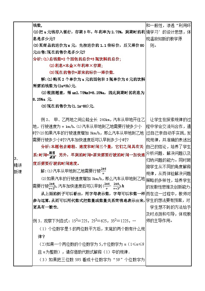 人教版（2024版）初中数学七年级上册 第三章代数式3.1.2 列代数式表示数量关系 教学设计03