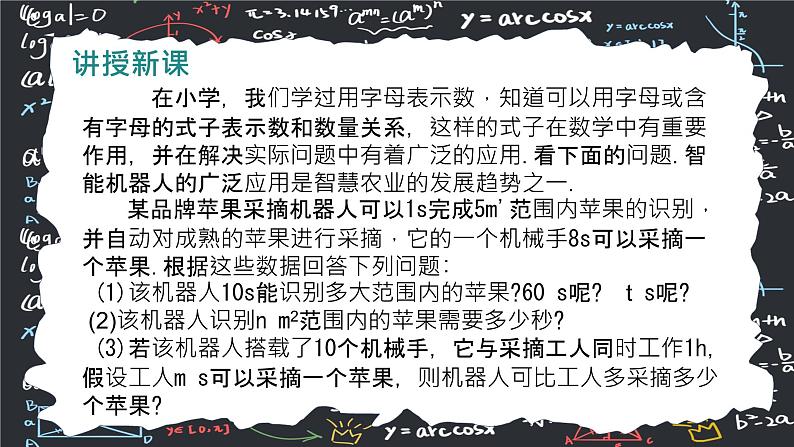 人教版（2024版）初中数学七年级上册 第三章代数式3.1.1 列代数式表示数量关系1 课件03