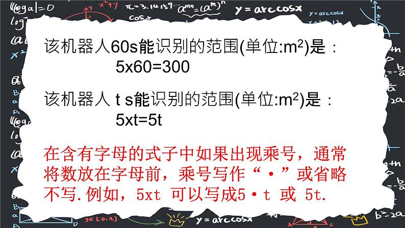 人教版（2024版）初中数学七年级上册 第三章代数式3.1.1 列代数式表示数量关系1 课件05