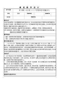 初中数学人教版（2024）七年级上册3.1 代数式教学设计