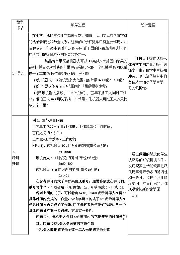 人教版（2024版）初中数学七年级上册第三章代数式3.1.1 列代数式表示数量关系1教学设计02