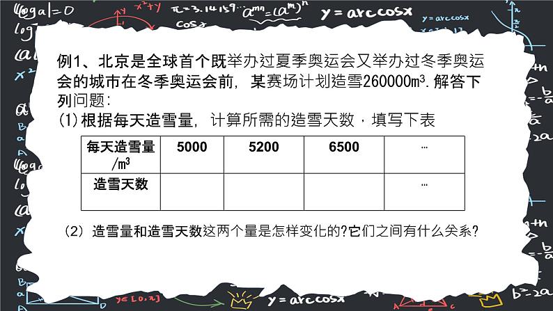 人教版（2024版）初中数学七年级上册第三章代数式3.1.3列代数式表示数量关系3  反比例关系（第三课时）课件04