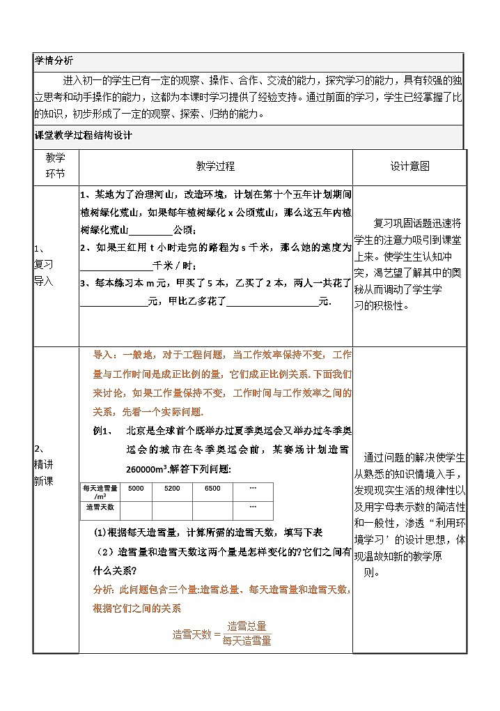 人教版（2024版）初中数学七年级上册第三章代数式3.1.3列代数式表示数量关系3  反比例关系  教学设计02