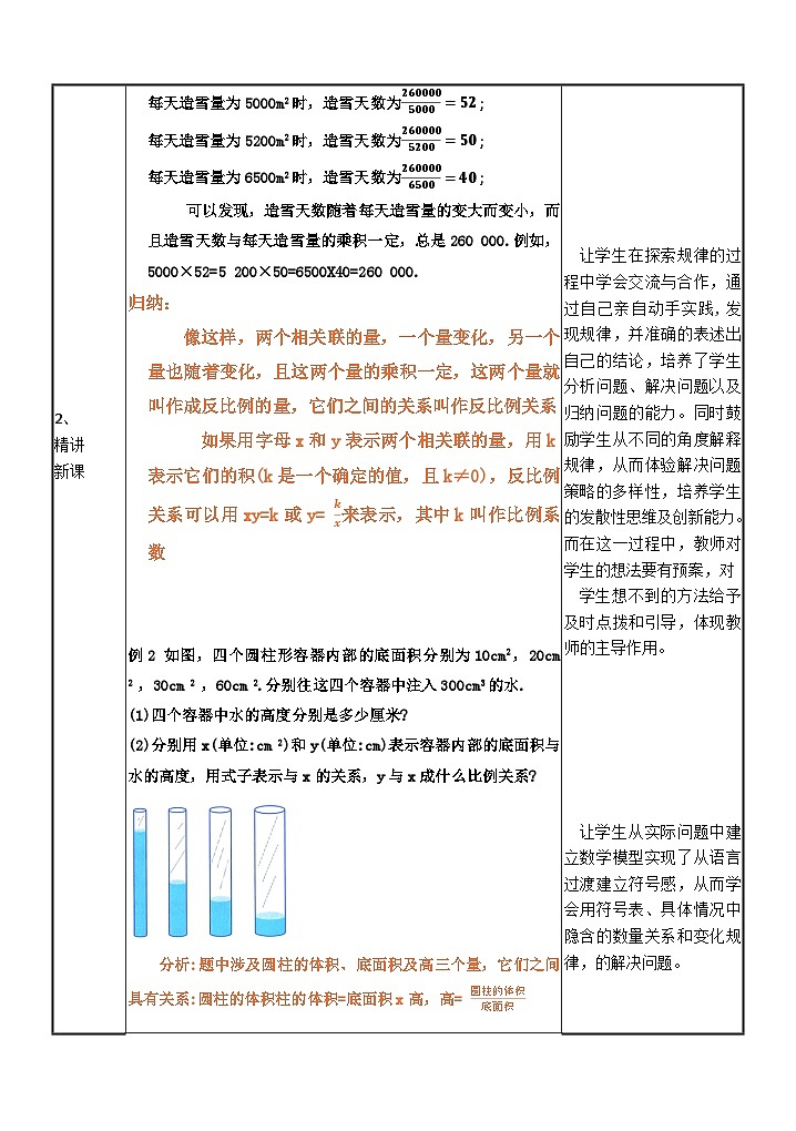 人教版（2024版）初中数学七年级上册第三章代数式3.1.3列代数式表示数量关系3  反比例关系  教学设计03