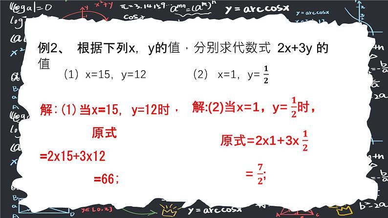 人教版（2024版）初中数学七年级上册第三章代数式 3.2代数式的值（第一课时）课件06