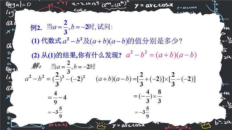 人教版（2024版）初中数学七年级上册第三章代数式 3.2代数式的值（第一课时）课件07