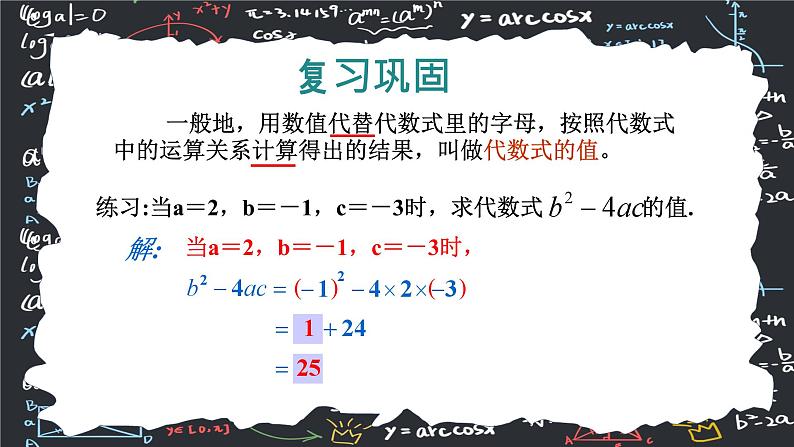 人教版（2024版）初中数学七年级上册第三章代数式 3.2代数式的值（第二课时） 课件02