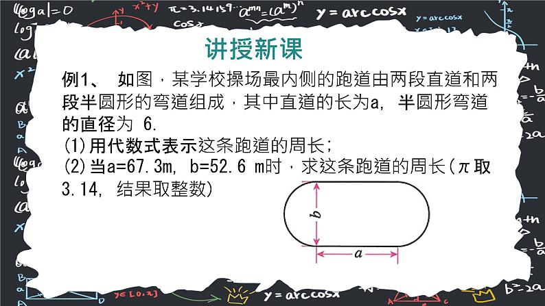 人教版（2024版）初中数学七年级上册第三章代数式 3.2代数式的值（第二课时） 课件04