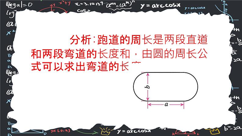 人教版（2024版）初中数学七年级上册第三章代数式 3.2代数式的值（第二课时） 课件05