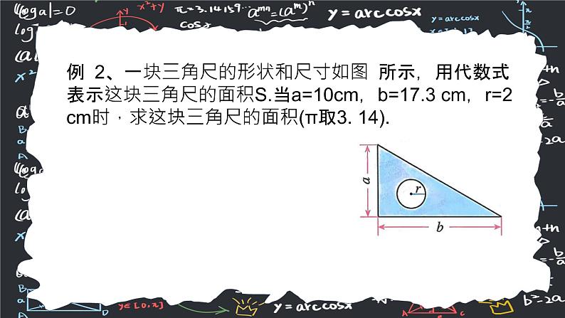 人教版（2024版）初中数学七年级上册第三章代数式 3.2代数式的值（第二课时） 课件08