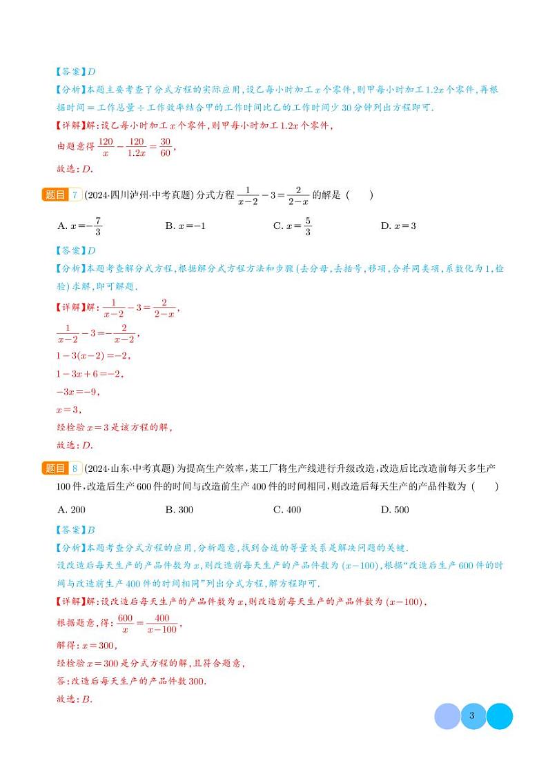 分式方程及其应用--2024年中考数学真题分类汇编03
