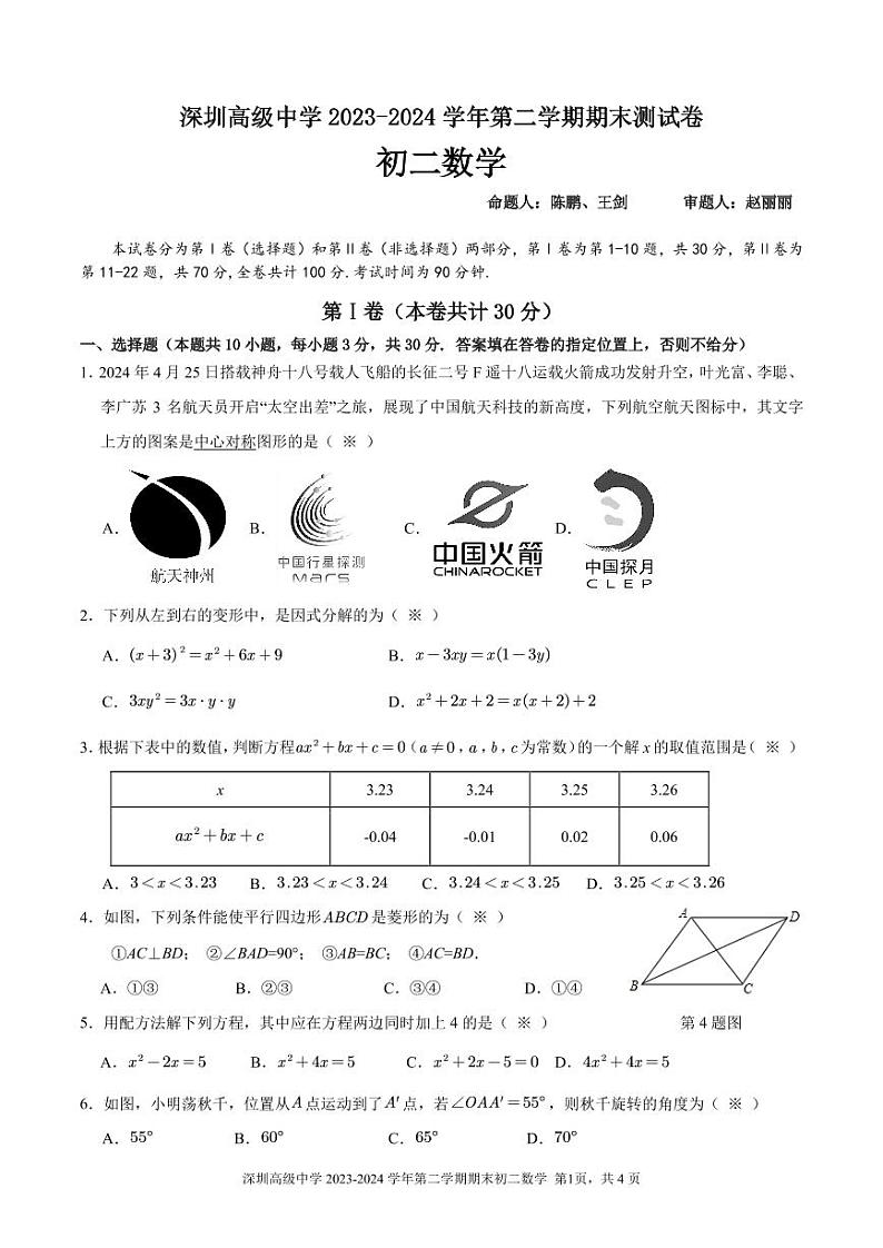广东深圳高级中学2023-2024学年八年级下学期期末考试数学试题+答案01