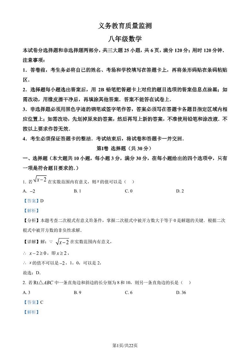 广州市黄埔区2023-2024学年八年级下学期期末数学试题（解析版）第1页