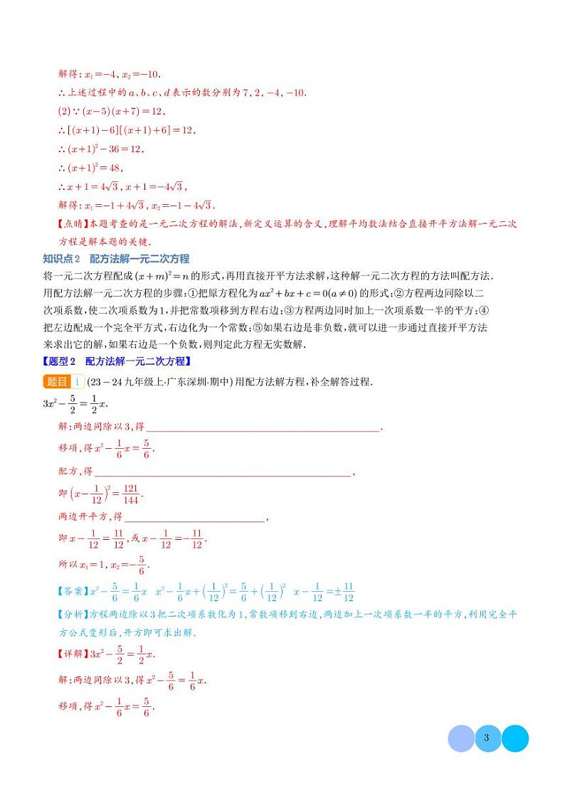 一元二次方程的解法【十大题型】（解析版）第3页