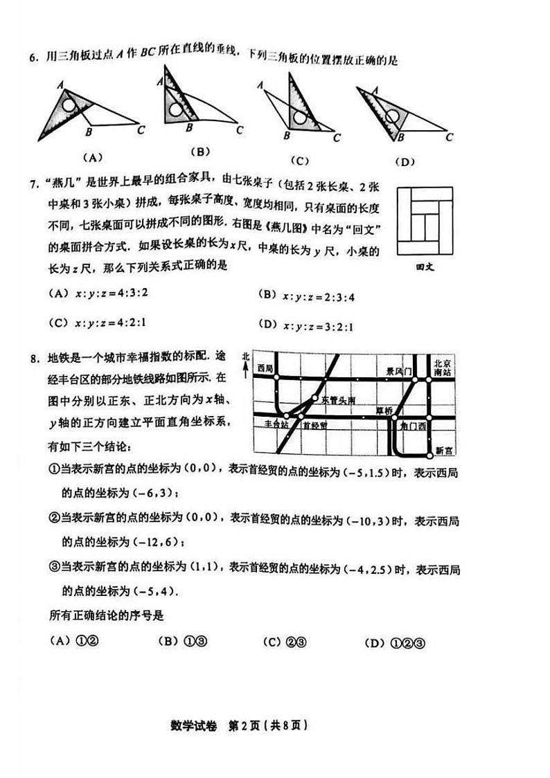北京丰台2023-2024初一下学期期末数学试卷及答案02