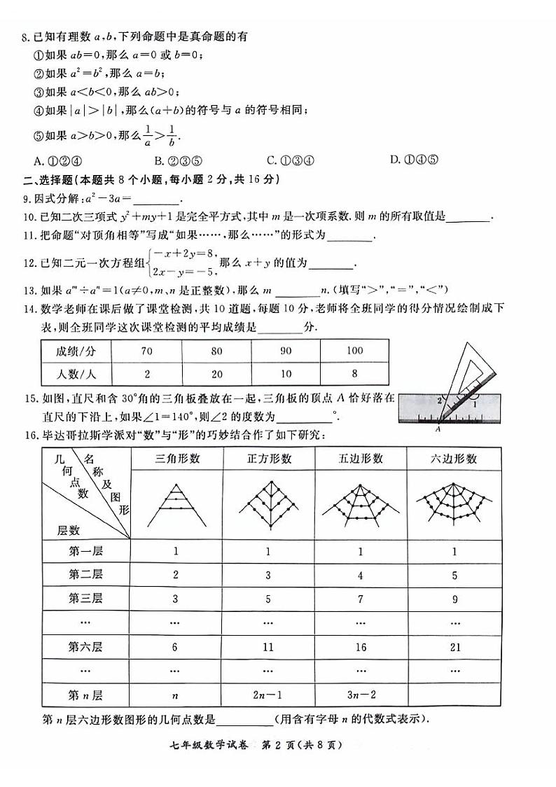 北京通州2023-2024初一下学期期末数学试卷及答案02