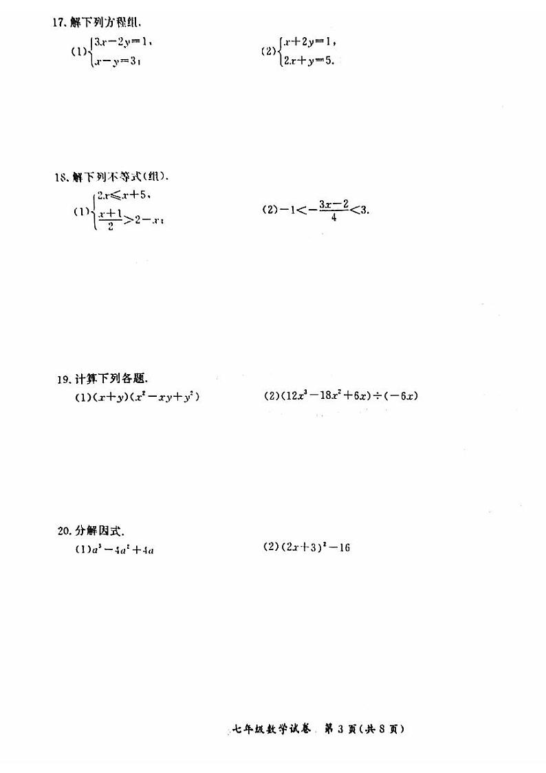 北京通州2023-2024初一下学期期末数学试卷及答案03