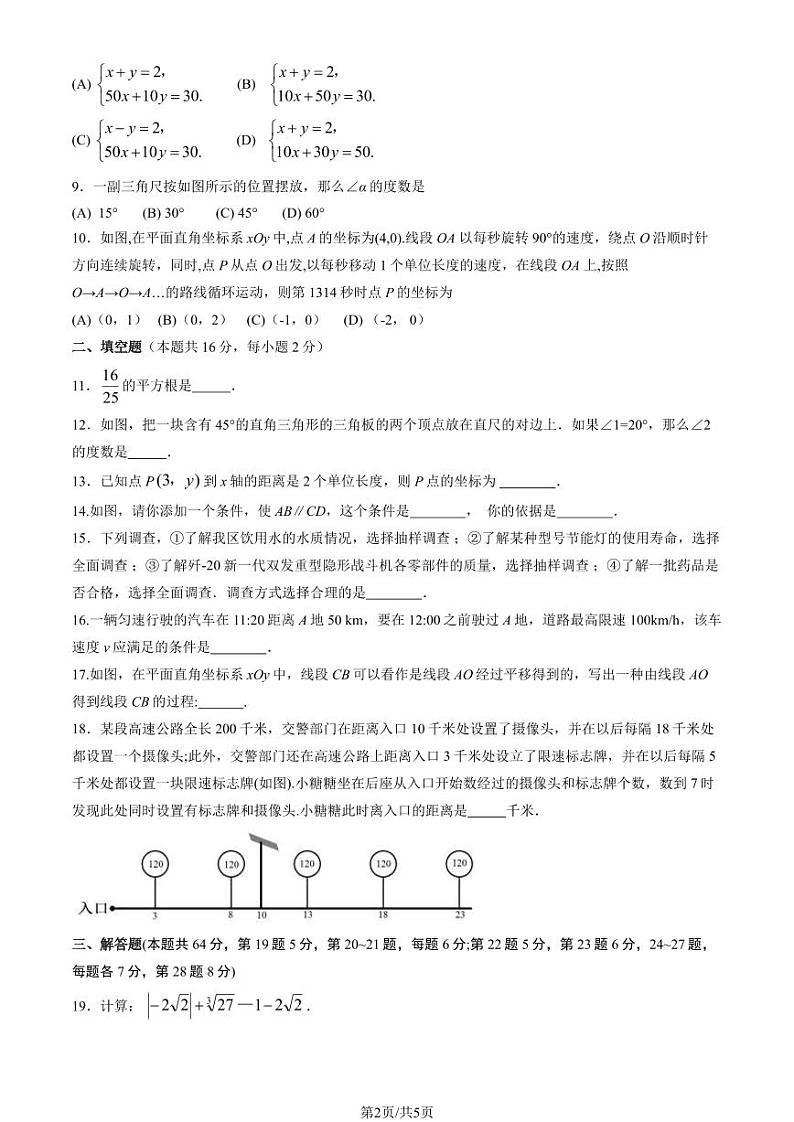 北京燕山区2023-2024初一下学期期末数学试卷及答案02