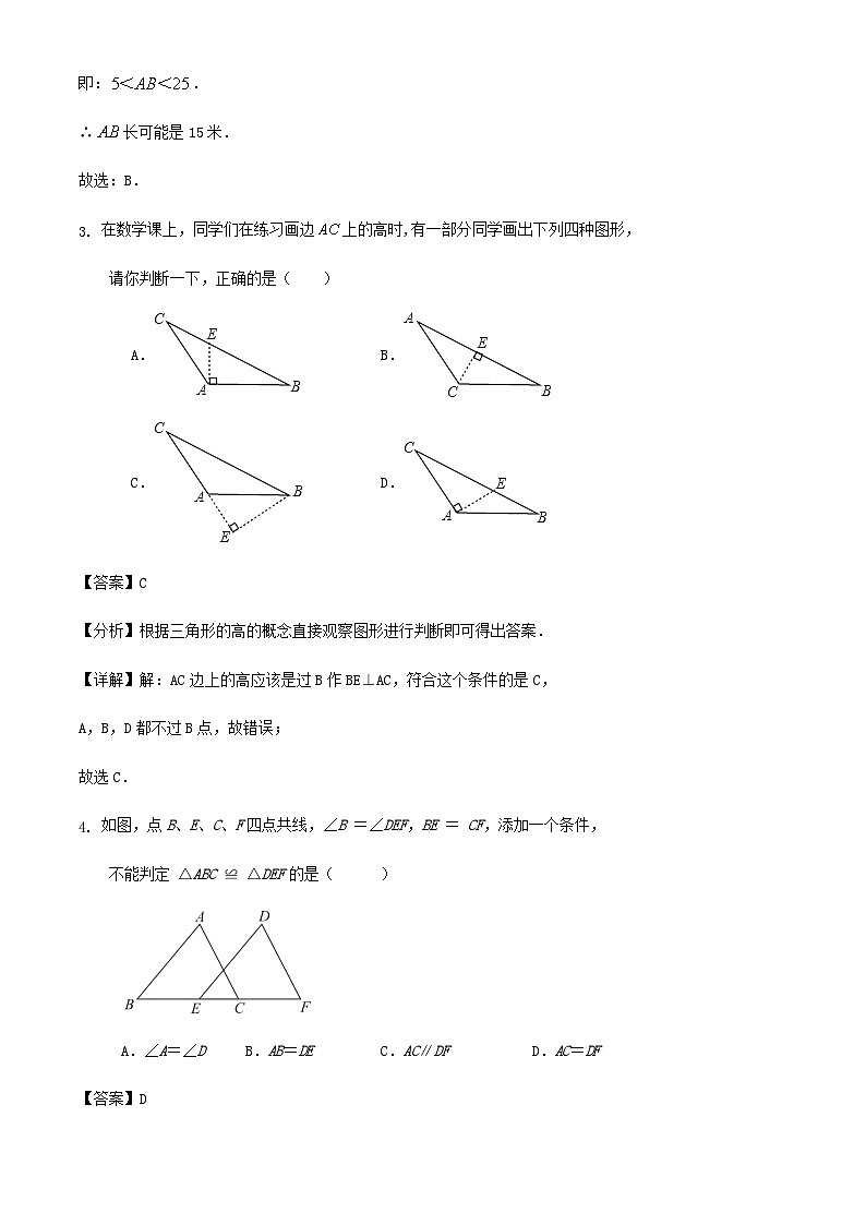 八年级上学期10月月考数学试题（解析版）02