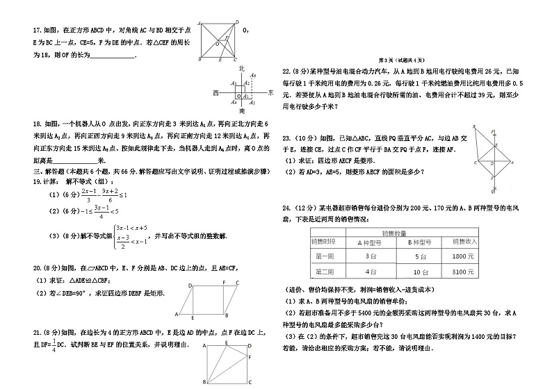 山东省聊城市文轩中学2023-2024学年八年级下学期期中考试数学试卷第2页