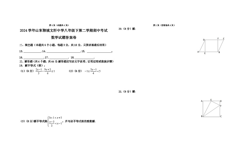 山东省聊城市文轩中学2023-2024学年八年级下学期期中考试数学试卷第3页