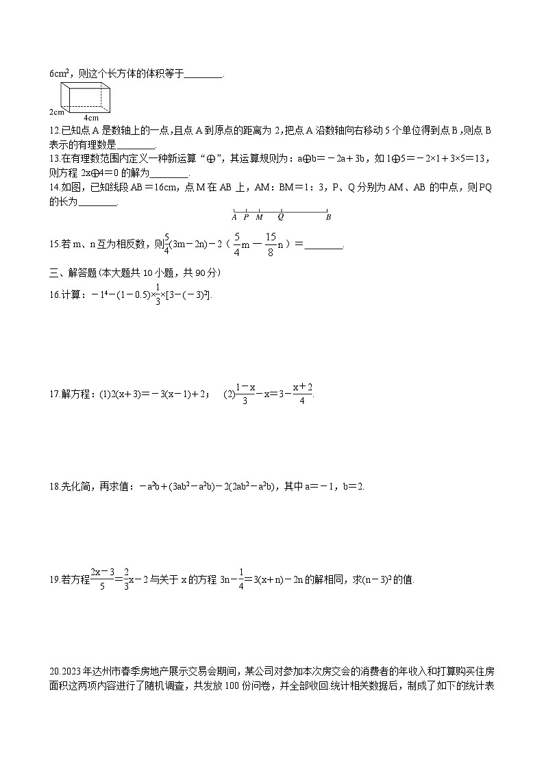 四川省达州市万源市第四中学2023-2024学年七年级上学期期末数学模拟试题02