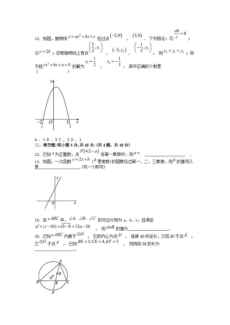 [数学][一模]贵州省黔东南苗族侗族自治州从江县东朗中学2024年数学中考一模试题03