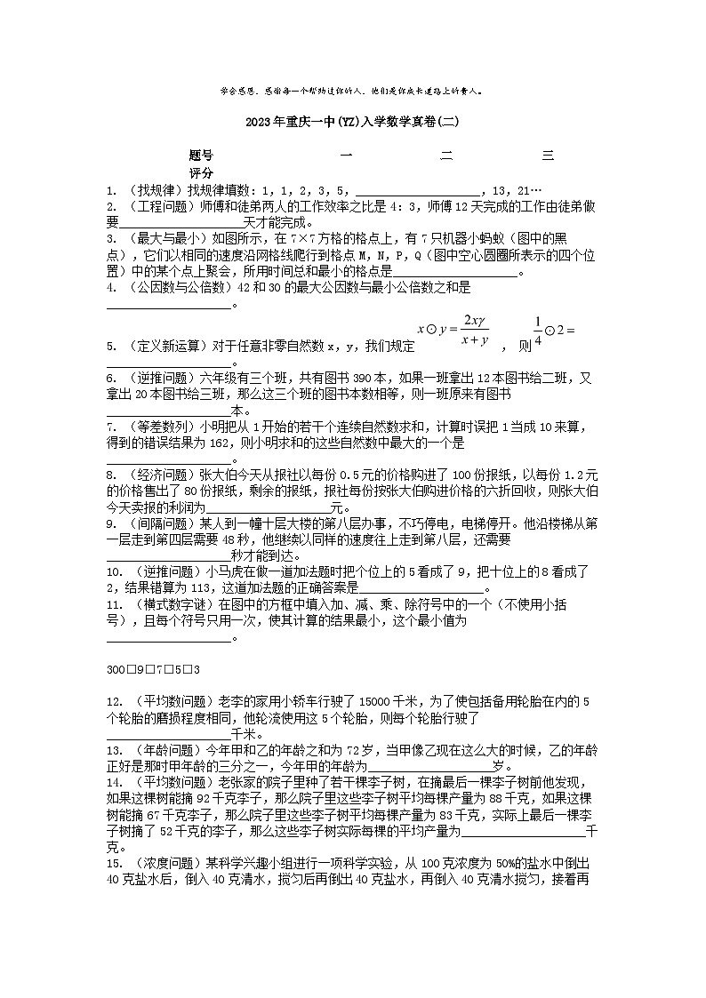 [数学]2023年重庆一中初中入学数学真卷(二)01