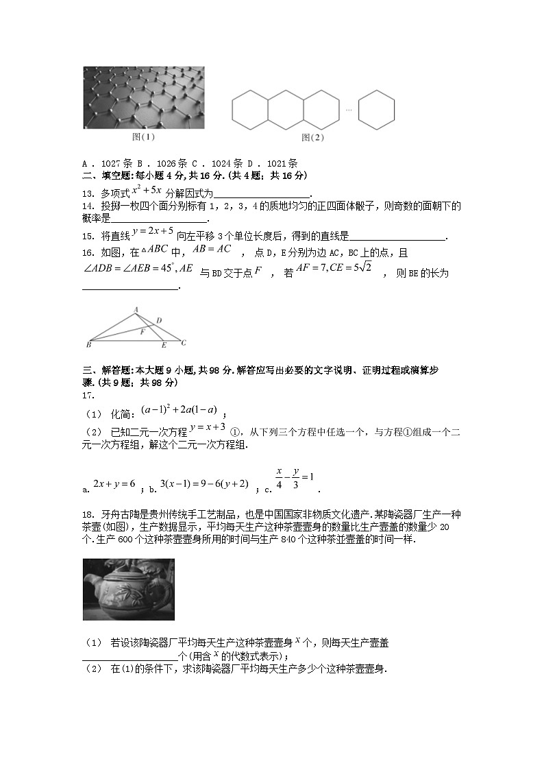 [数学]2024年贵州省黔东南州从江县往洞中学数学中考第二次模拟试题03