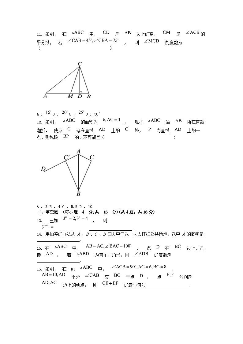 [数学]贵阳市花溪区高坡民族中学2023-2024学年度七年级下学期6月质量监测数学试卷第3页