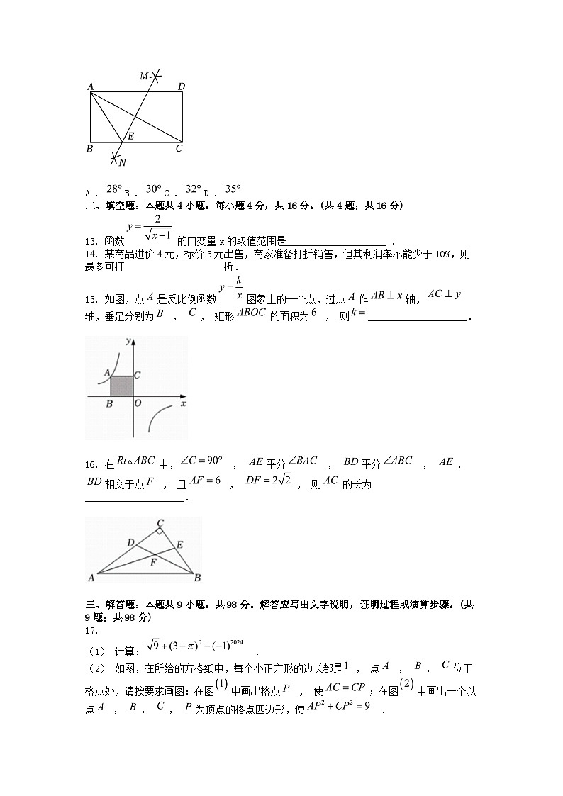 [数学][二模]贵州省黔东南州从江县宰便中学2024年中考二模数学试卷第3页