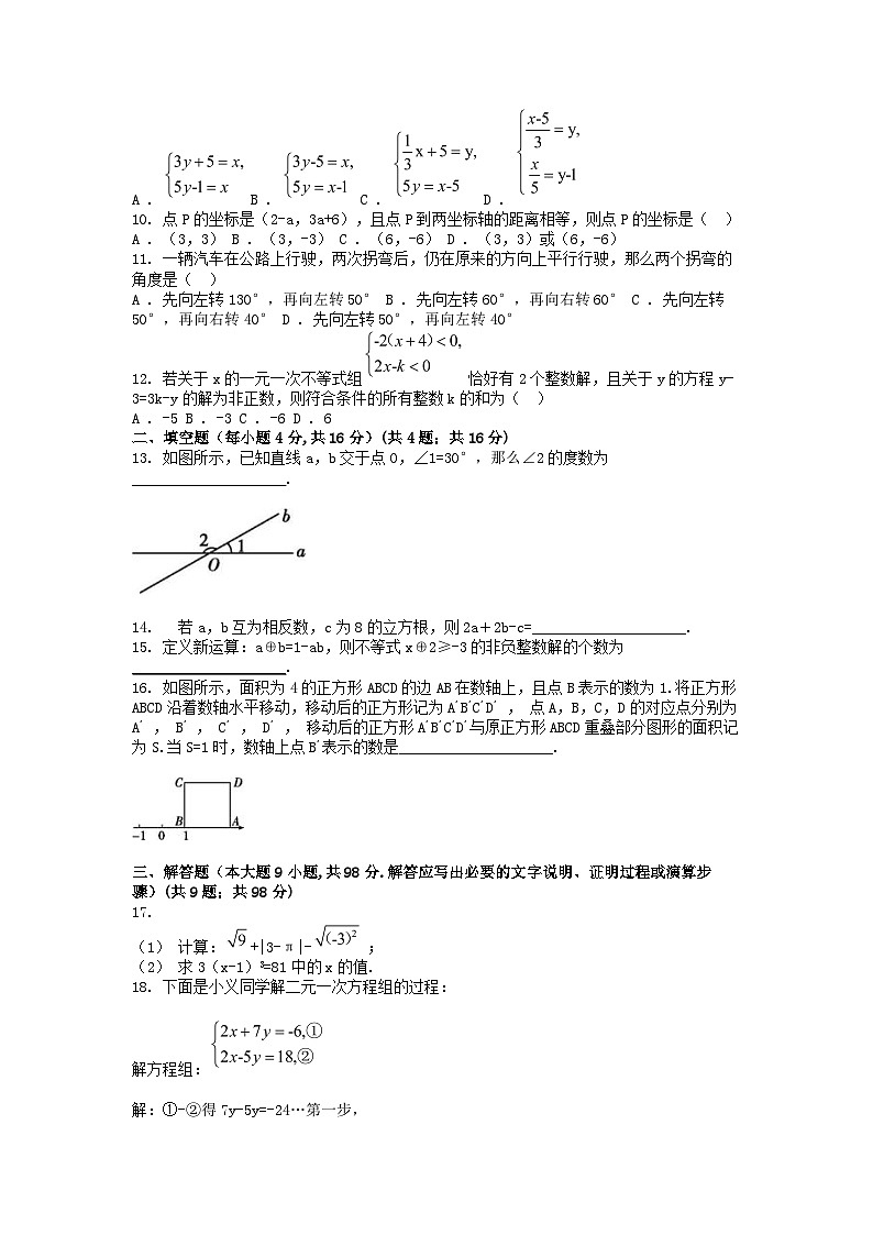 [数学]贵州省黔东南州从江县东朗中学2023-2024学年七年级下学期数学6月质量监测试卷第2页