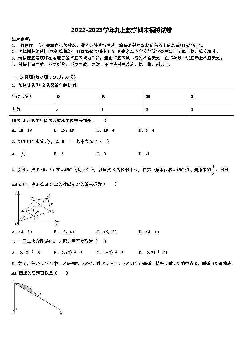 2022-2023学年安徽省安庆市桐城二中数学九年级第一学期期末调研试题含解析第1页