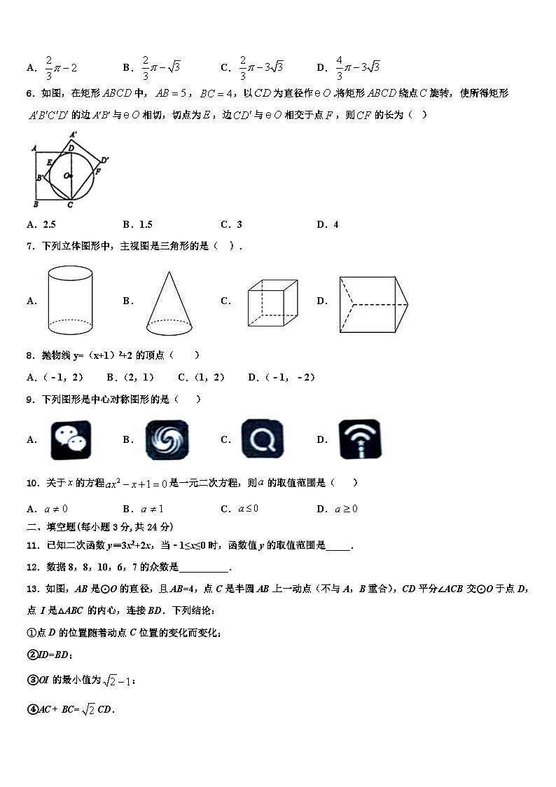 2022-2023学年安徽省安庆市桐城二中数学九年级第一学期期末调研试题含解析第2页